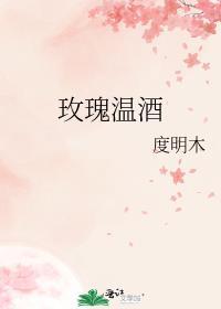 玫瑰酒的功效与作用点
