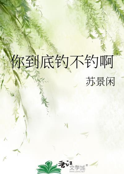 你钓到鱼了吗用英语怎么说