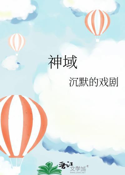 神域少女第二季