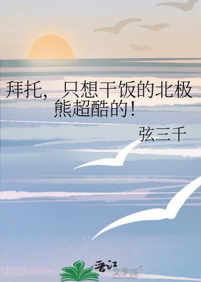 可爱的北极熊视频