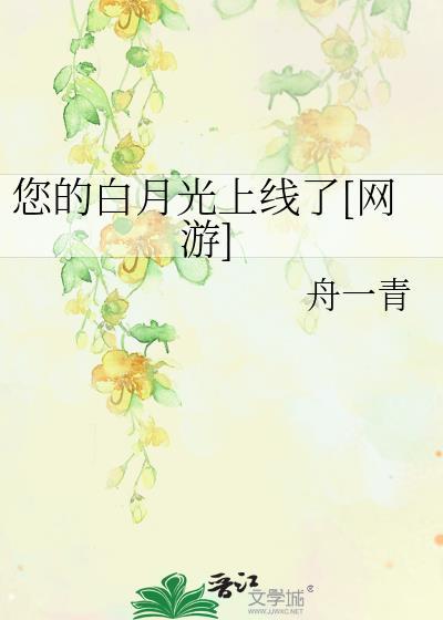 你的白月光歌曲