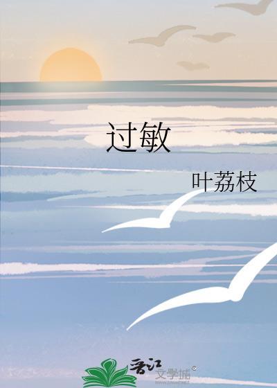 过敏指南