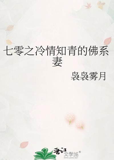 七零之冷情知青的佛系妻txt