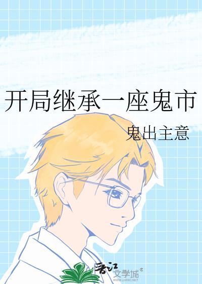 漂亮社恐穿成豪门太太后冰西瓜君笔趣阁