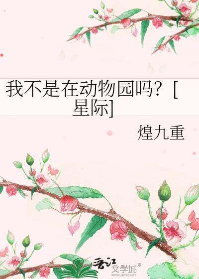 我不是了