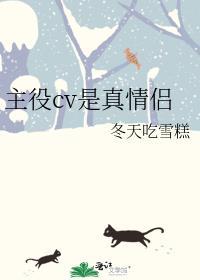 主役是真cp的广播剧