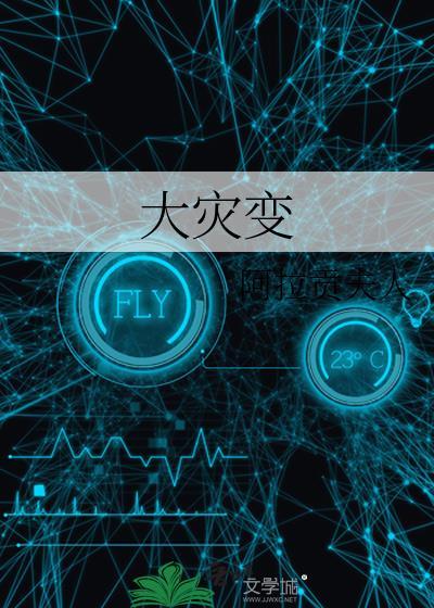 大灾变橙杖