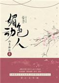 媚色是什么意思