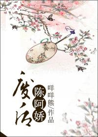 废后陈阿娇(咩咩熊)