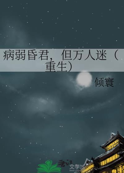但万人迷(重生)