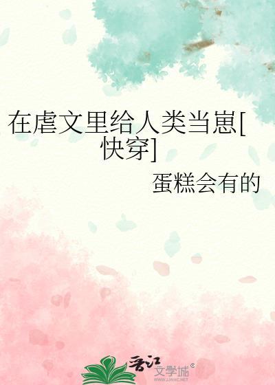 精神病在废土当万人迷晋江文学城
