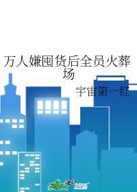 垫脚石是褒义词还是贬义词