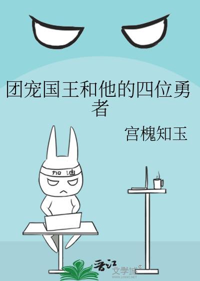 团宠国宝四岁啦