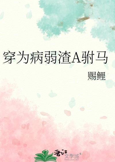 当龙傲天拿了钓系