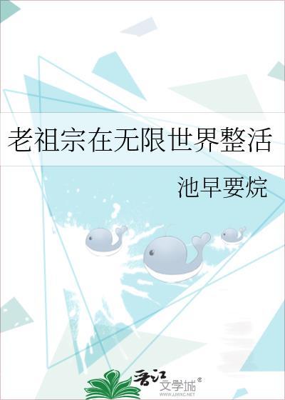 老祖宗在天有灵阅读网