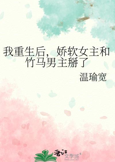 女主娇娇软软重生