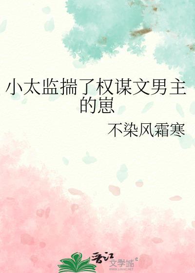 做小太监