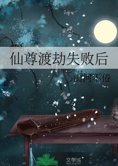 给仙尊渡劫