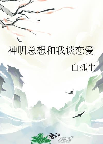 神明想吻你txt