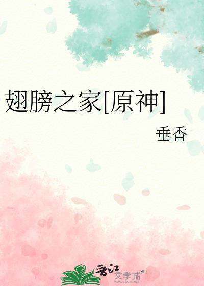 原神 公测翅膀