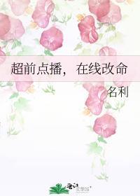 在线改命全文免费阅读