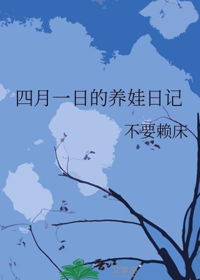 拜托女配想换恶女人设很久了 临天