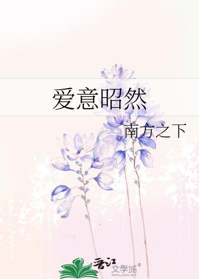 爱意昭然txt百度