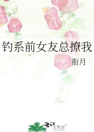 钓系女孩