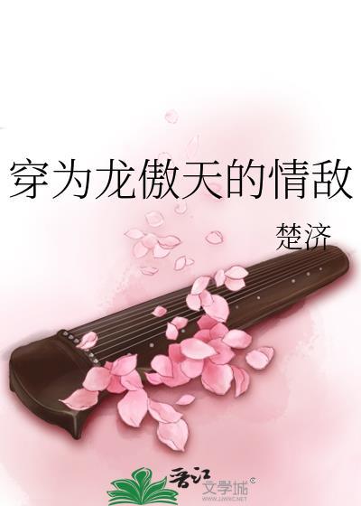 穿成龙傲天文里的恶毒女配