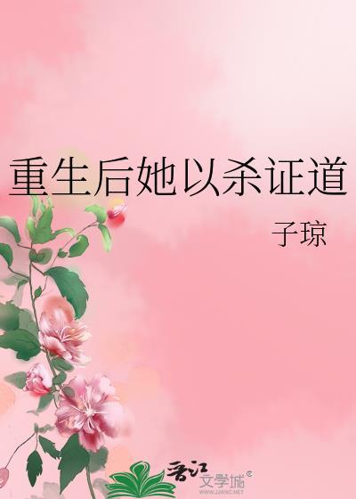 女配她修无情道后飞升了