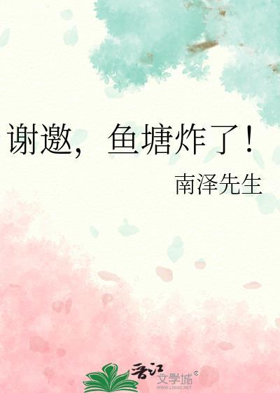 鱼塘炸了图片qq