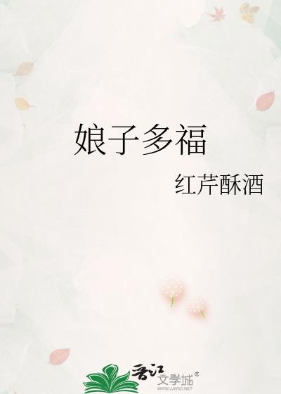 娘子万福