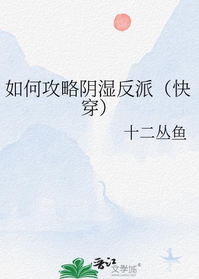 触手女A的星际生存指南全文免费阅读