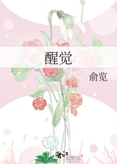 醒觉咖啡