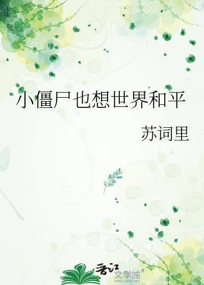 病娇饲养指南乔岚