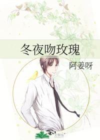 冬夜吻玫瑰txt百度