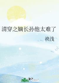 清穿之嫡长子52
