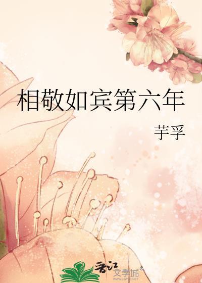 相敬如宾 解释