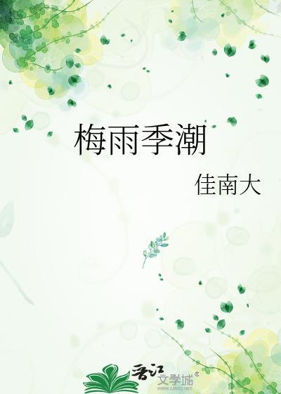 梅雨季潮湿发霉怎么办