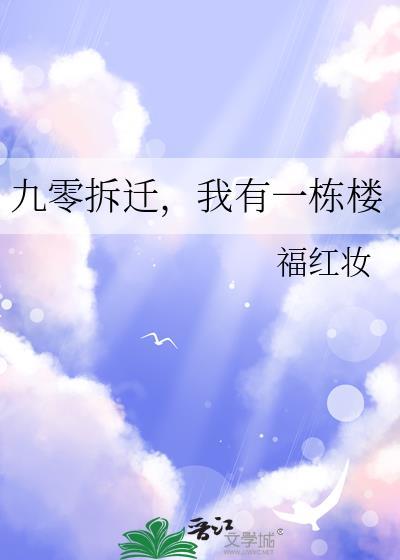 我有一栋楼百度