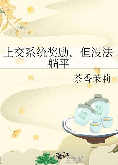 穿成帝国霸主他后妈免费