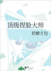 顶级捏脸大师 奶糖方包