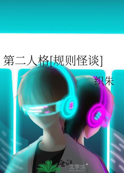 第二人格到底是什么