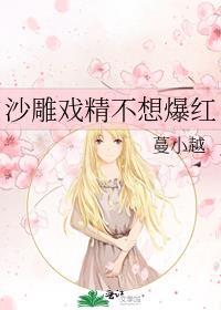 戏精沙雕文