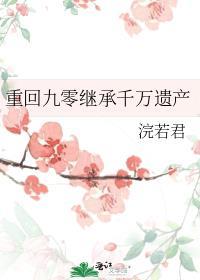 重回九零999