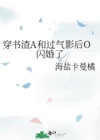穿书后渣了偏执大佬后