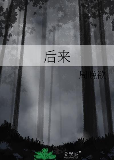 后来日语版歌词