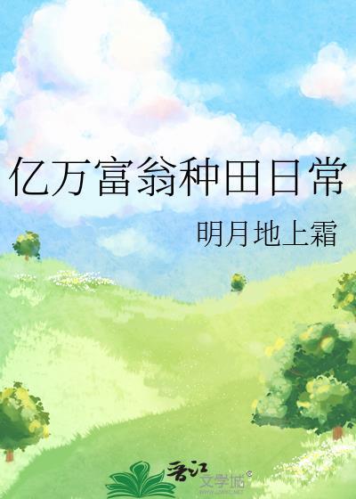 亿万富翁宠甜妻