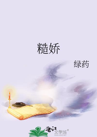 糙娇妻女大学生阅读