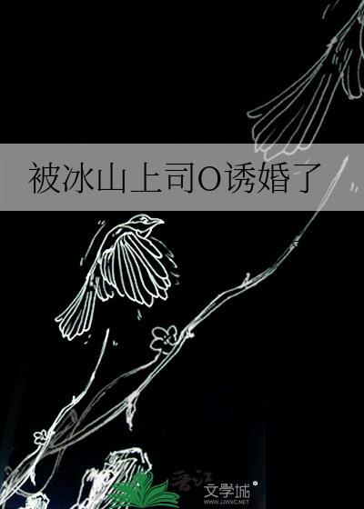 被冰山我甜到时